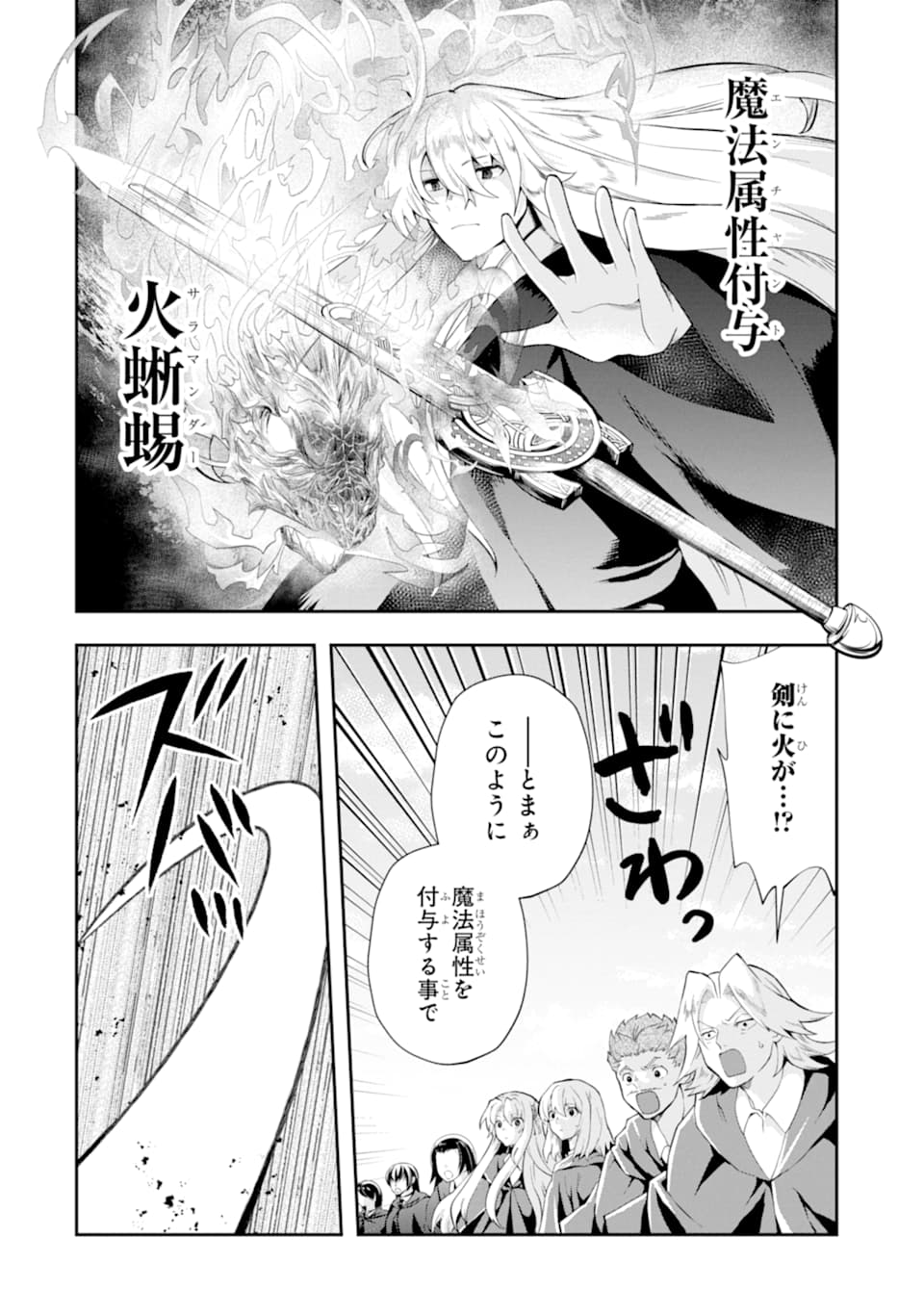 その劣等騎士、レベル999 - 第13話 - Page 26