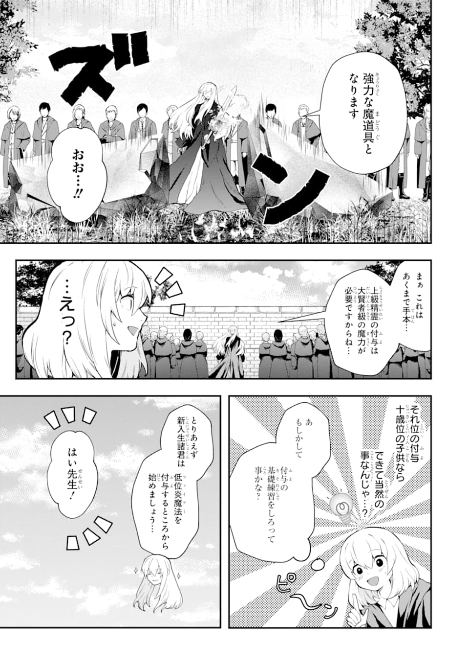 その劣等騎士、レベル999 - 第13話 - Page 27