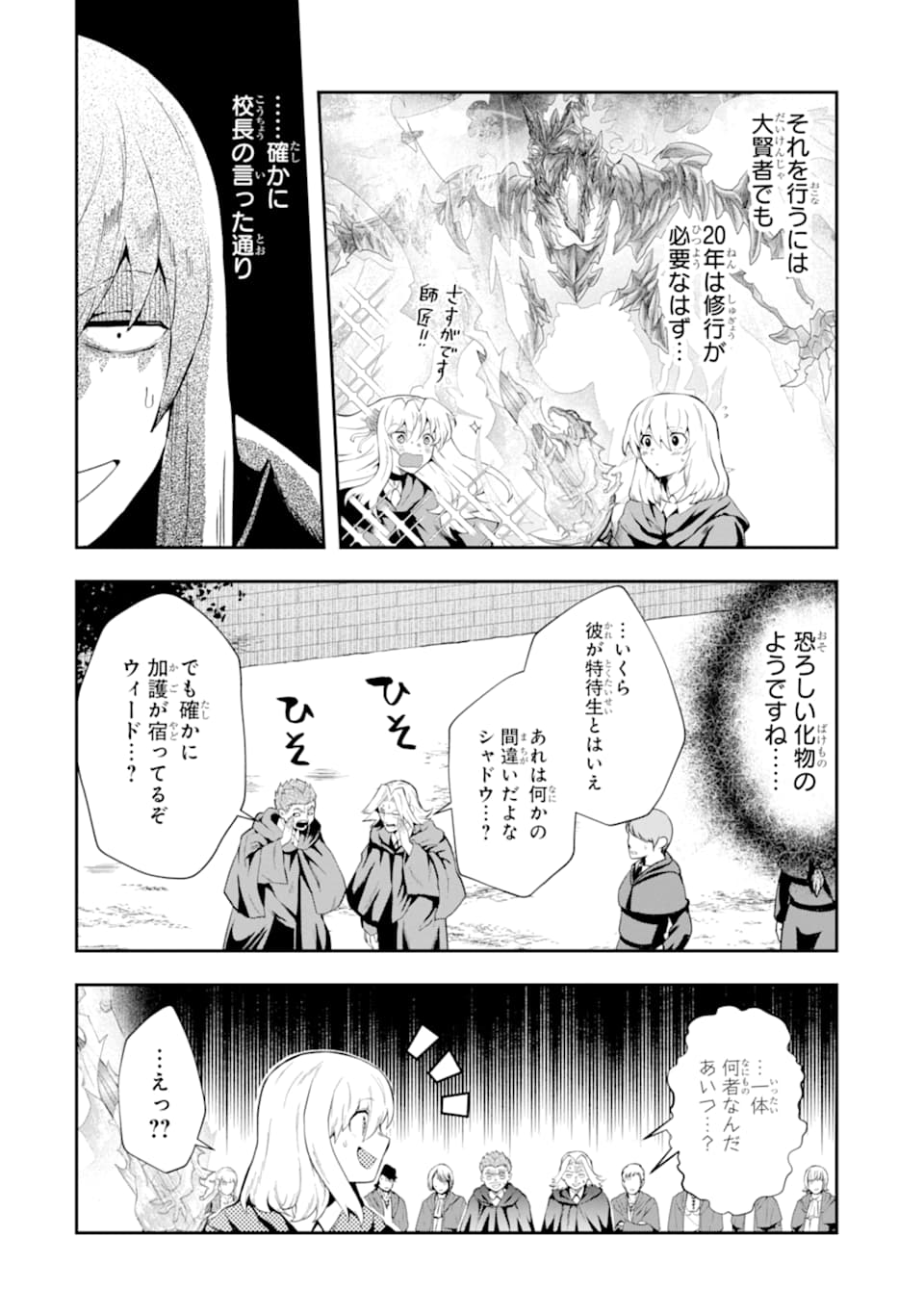 その劣等騎士、レベル999 - 第13話 - Page 30