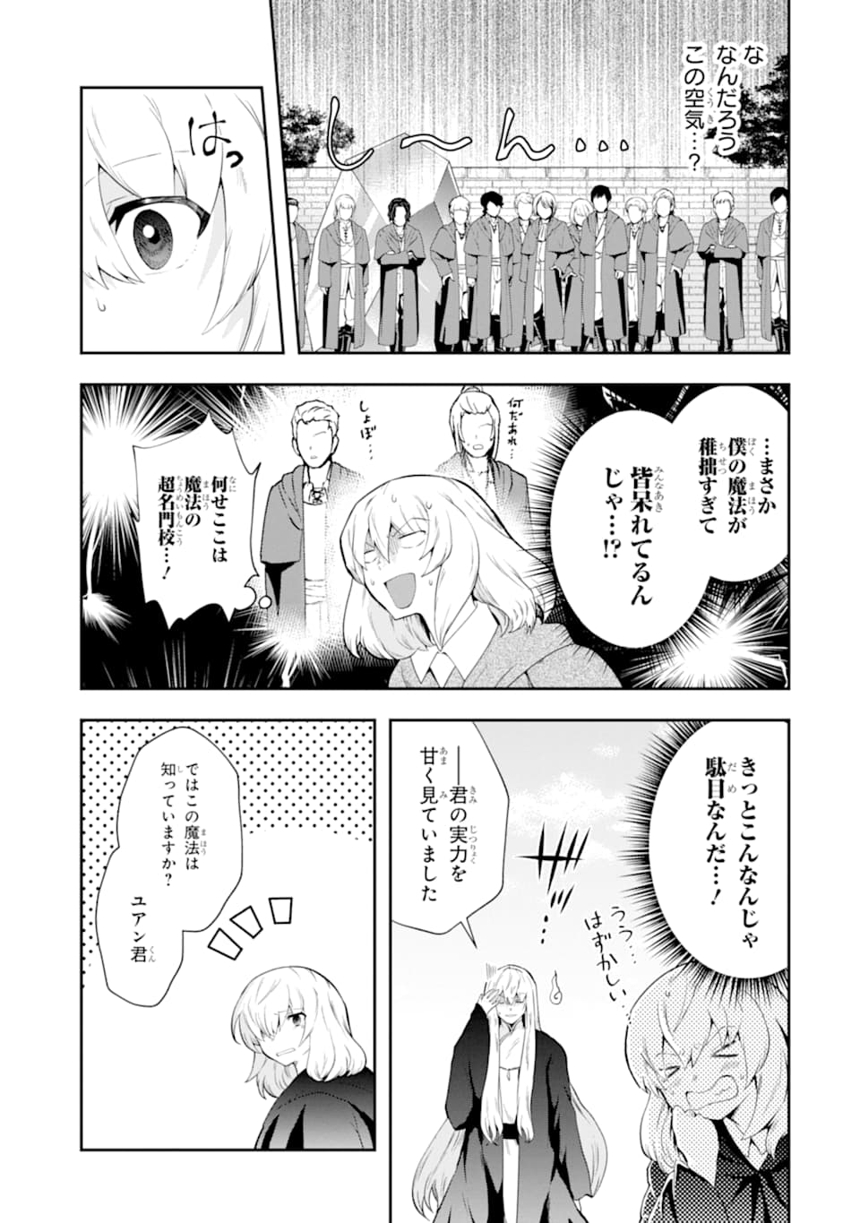 その劣等騎士、レベル999 - 第13話 - Page 31