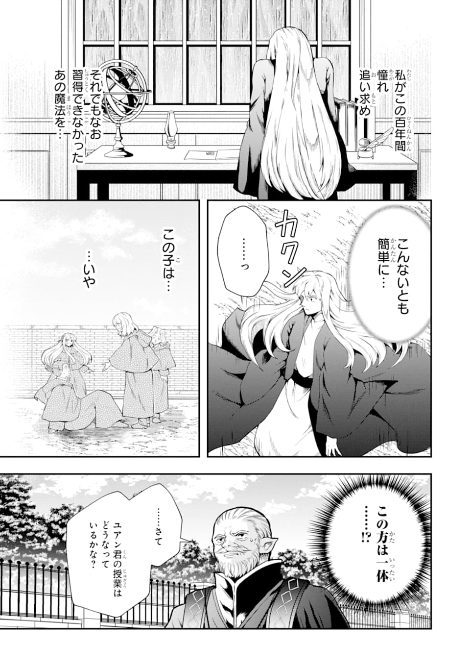 その劣等騎士、レベル999 - 第13話 - Page 47