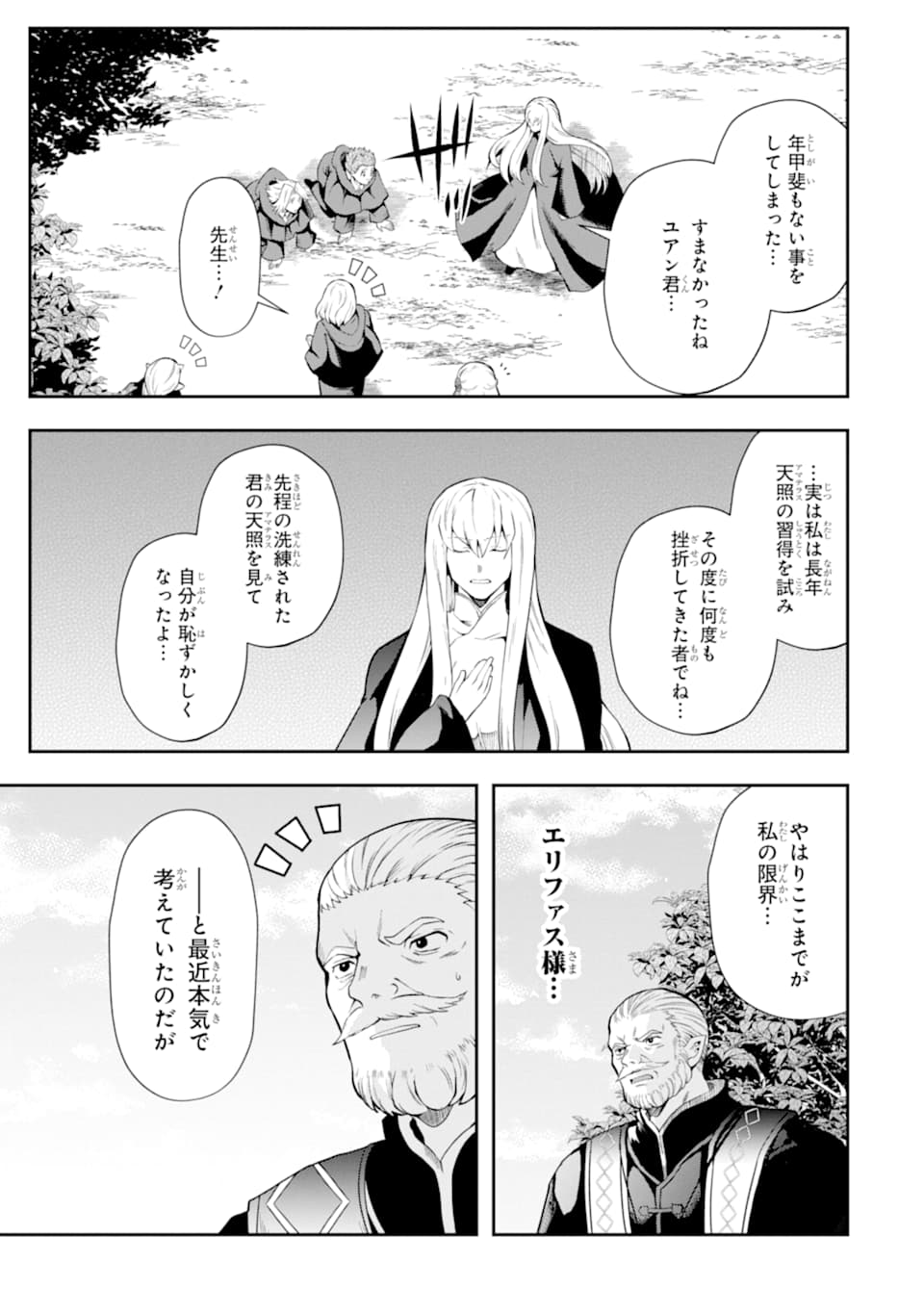 その劣等騎士、レベル999 - 第13話 - Page 49