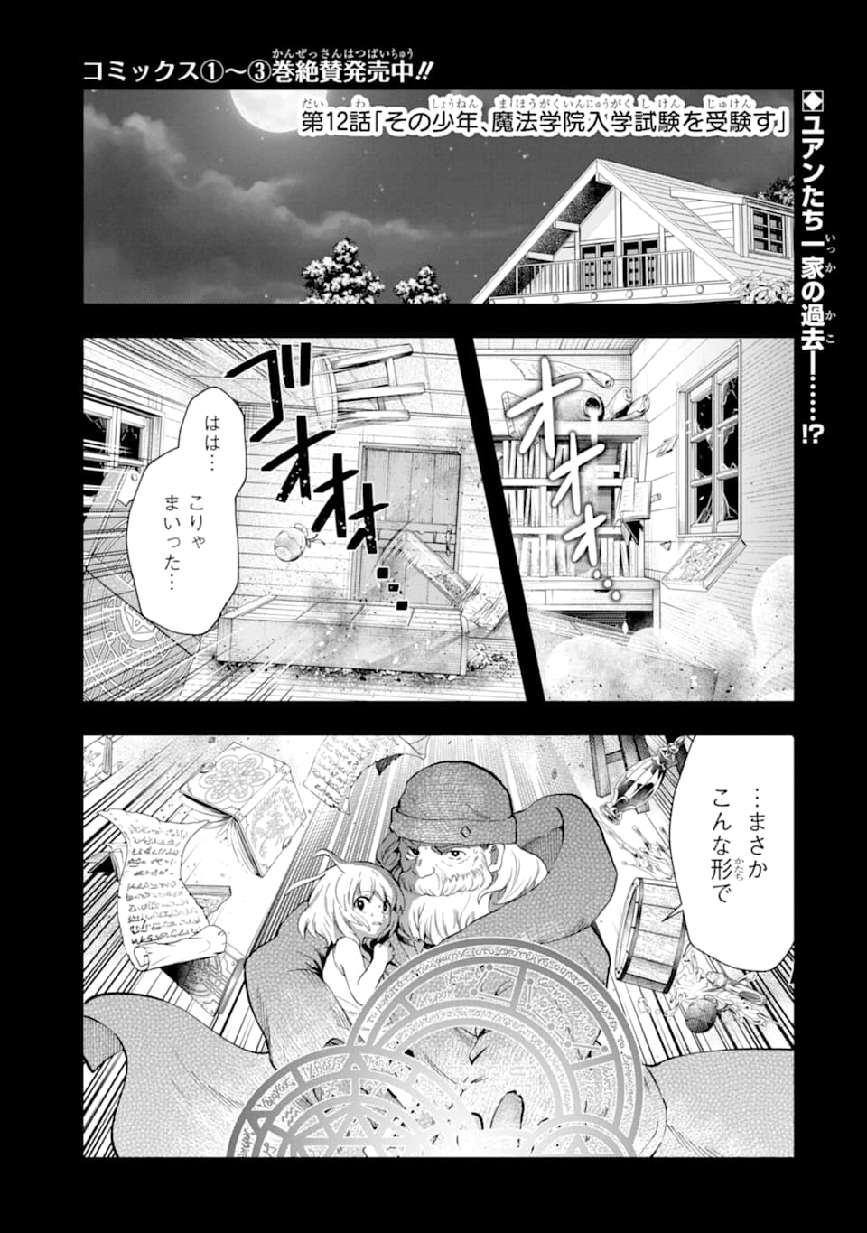 その劣等騎士、レベル999 - 第12話 - Page 1