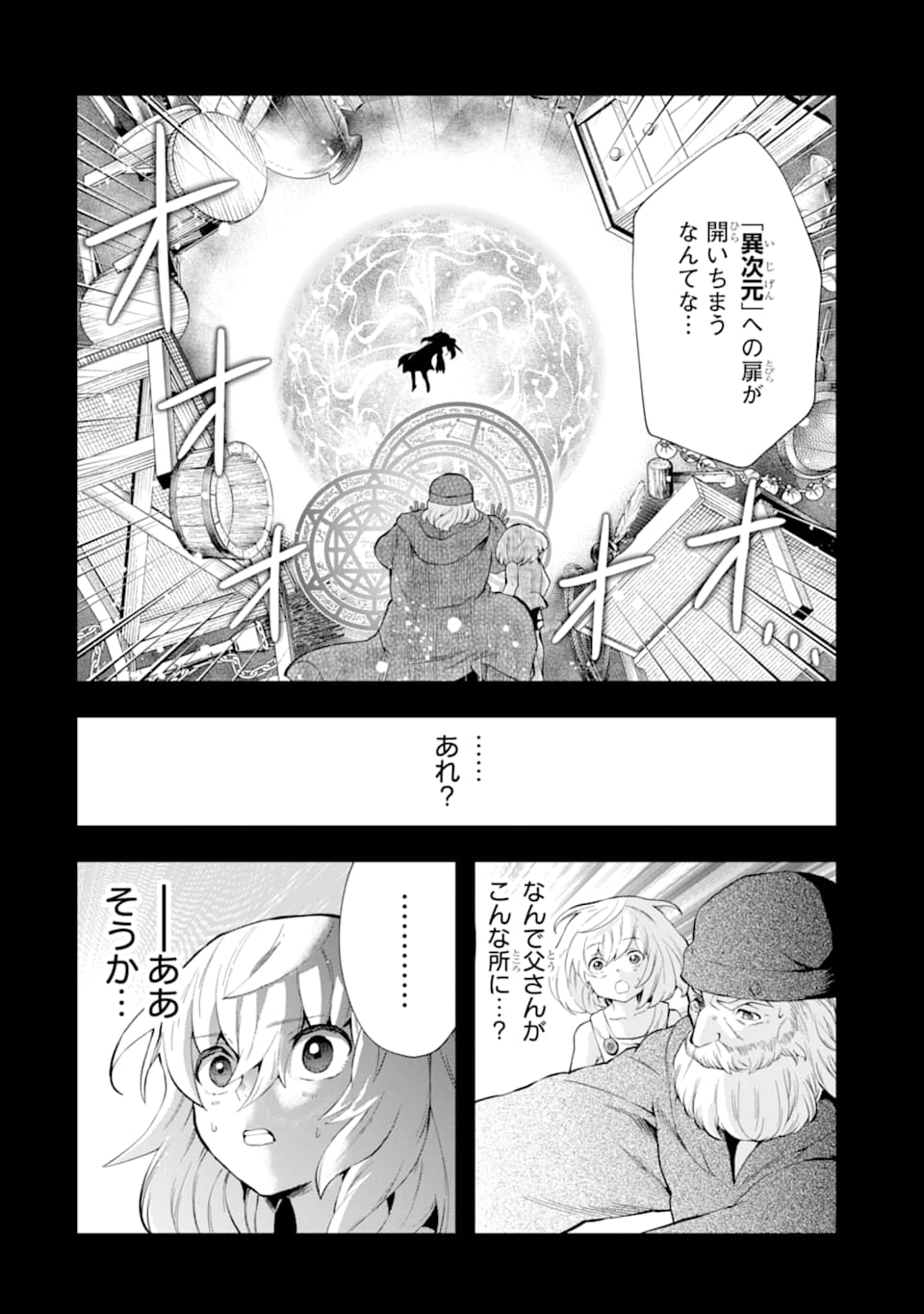 その劣等騎士、レベル999 - 第12話 - Page 2