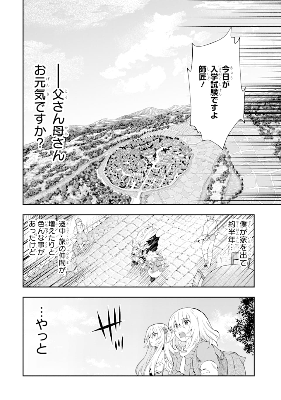 その劣等騎士、レベル999 - 第12話 - Page 6