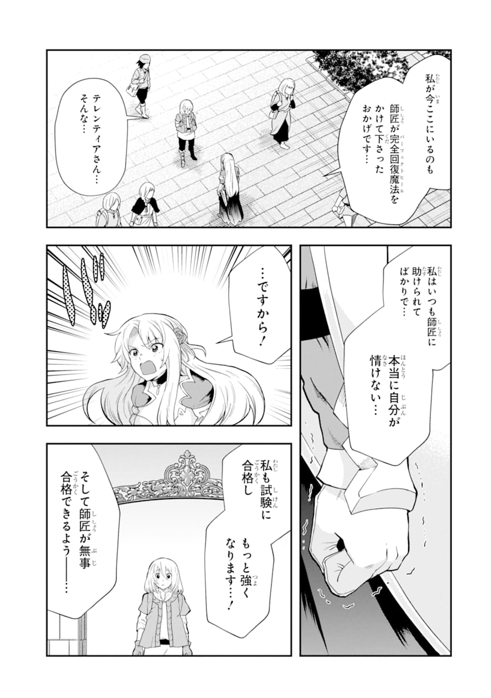 その劣等騎士、レベル999 - 第12話 - Page 11