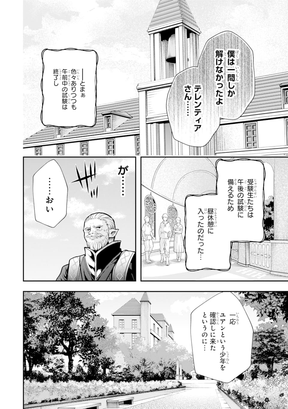 その劣等騎士、レベル999 - 第12話 - Page 28