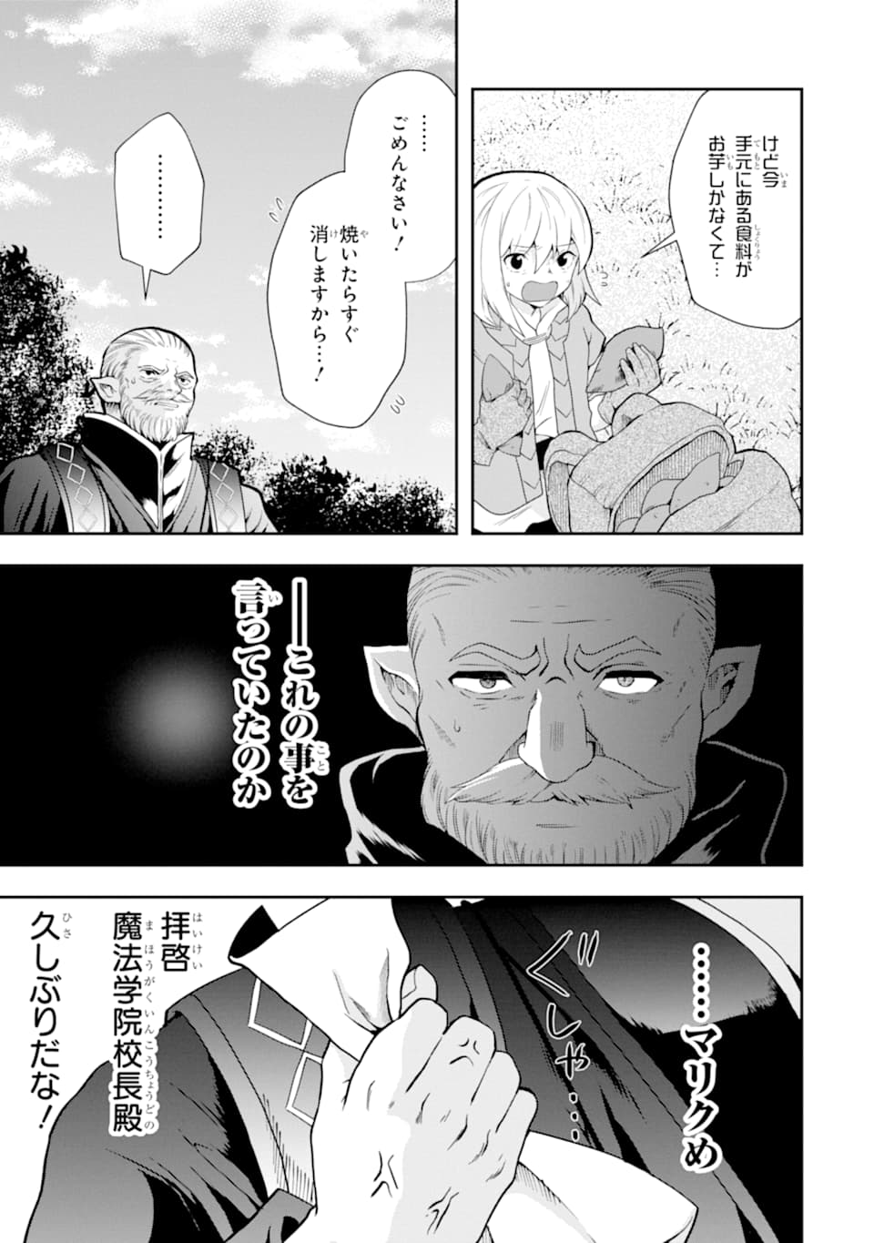 その劣等騎士、レベル999 - 第12話 - Page 33