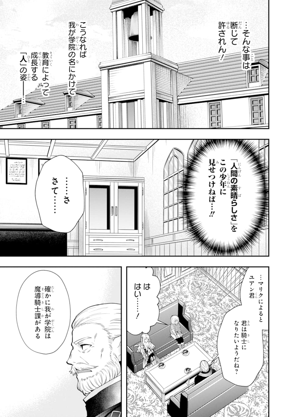 その劣等騎士、レベル999 - 第12話 - Page 41