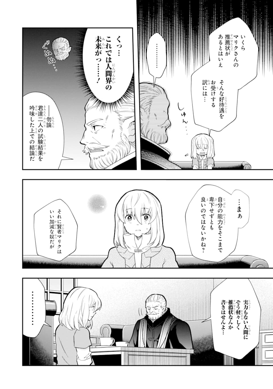 その劣等騎士、レベル999 - 第12話 - Page 44