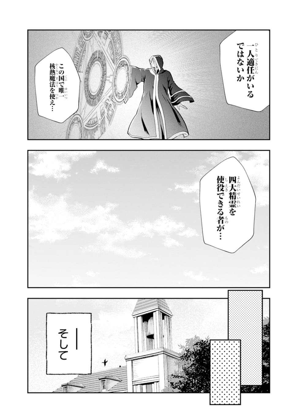 その劣等騎士、レベル999 - 第12話 - Page 49