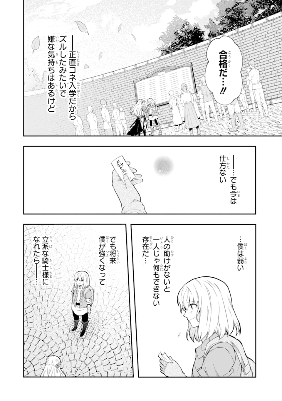 その劣等騎士、レベル999 - 第12話 - Page 52