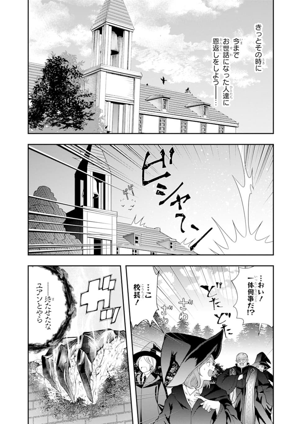 その劣等騎士、レベル999 - 第12話 - Page 53