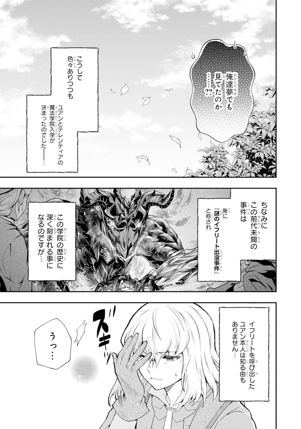 その劣等騎士、レベル999 - 第12話 - Page 59