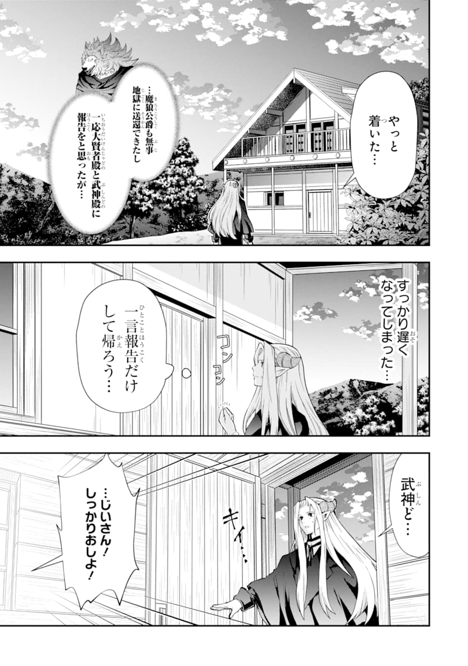 その劣等騎士、レベル999 - 第12話 - Page 63