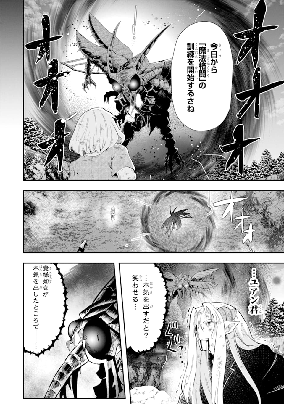 その劣等騎士、レベル999 - 第11話 - Page 6