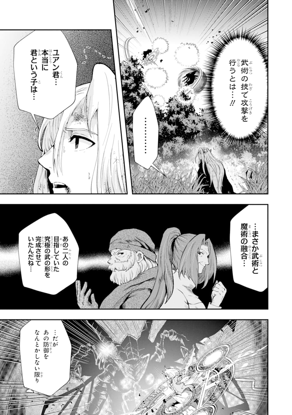 その劣等騎士、レベル999 - 第11話 - Page 11