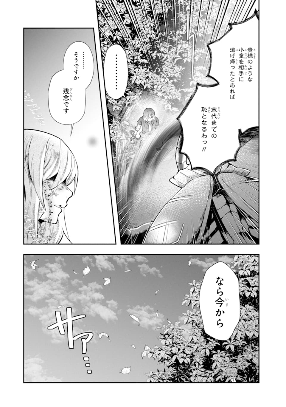 その劣等騎士、レベル999 - 第11話 - Page 14