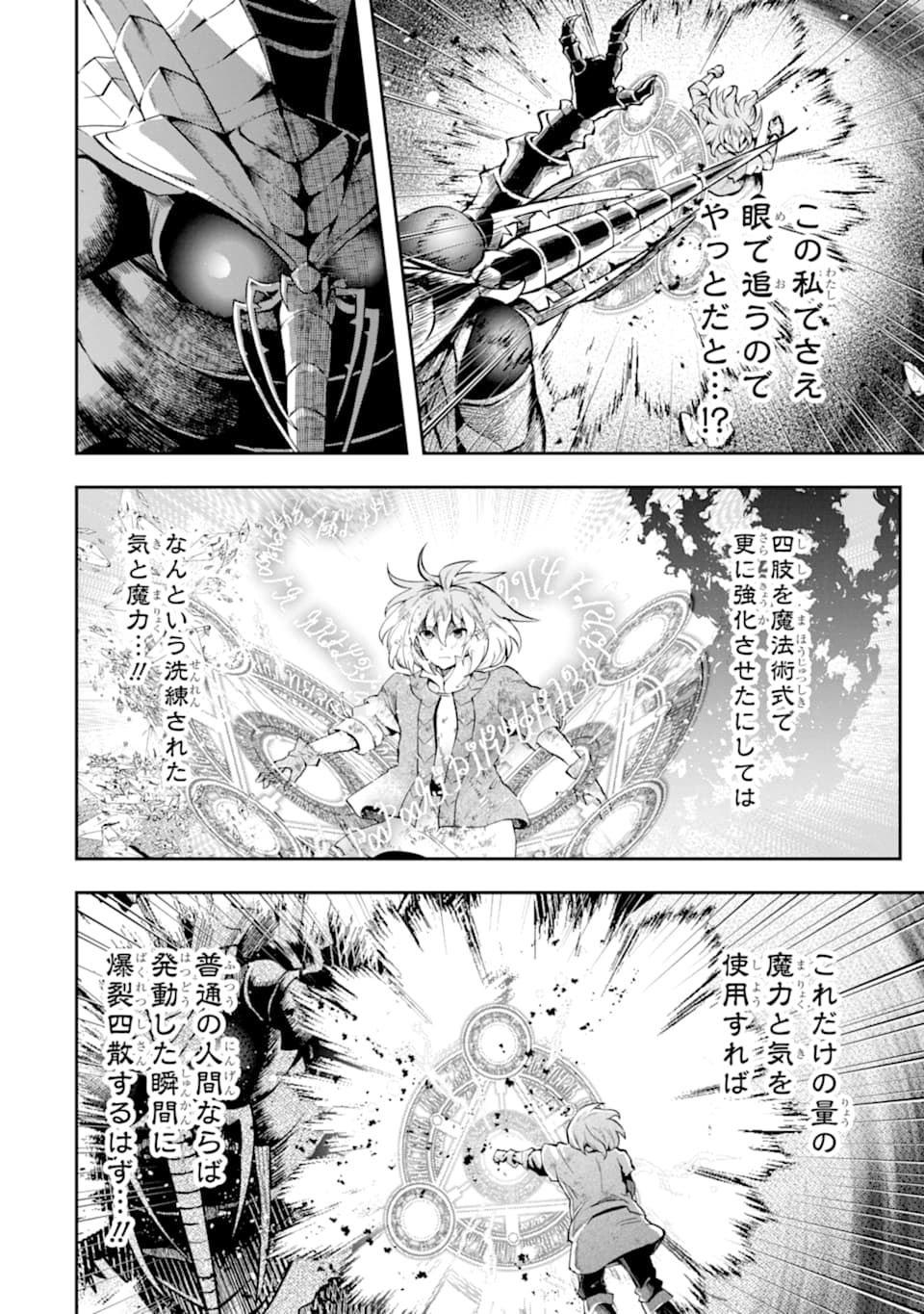 その劣等騎士、レベル999 - 第11話 - Page 18