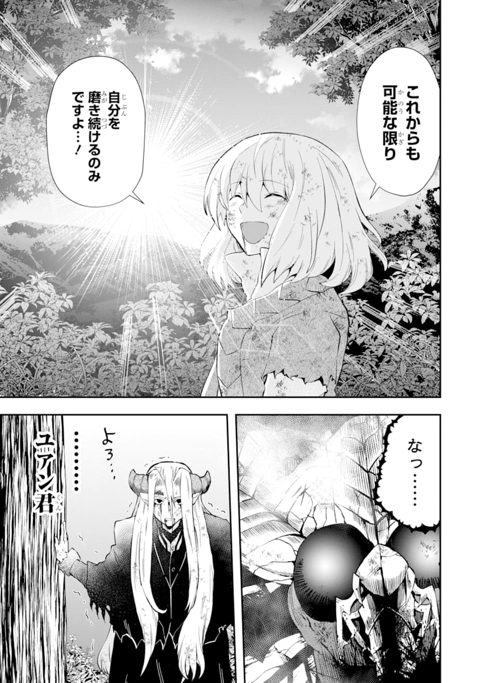 その劣等騎士、レベル999 - 第11話 - Page 25