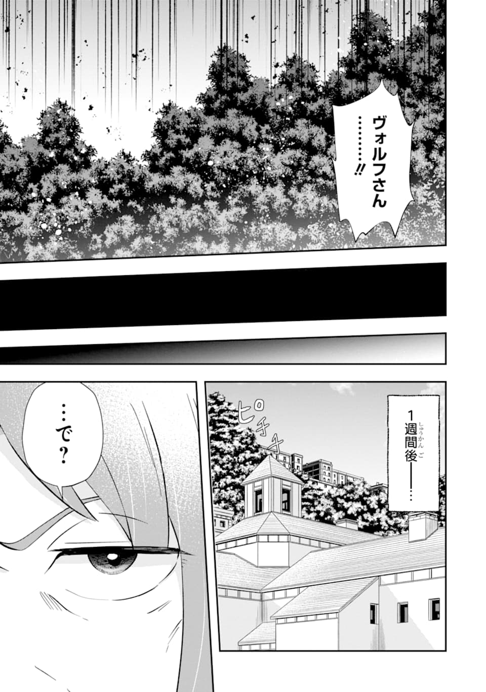 その劣等騎士、レベル999 - 第11話 - Page 29