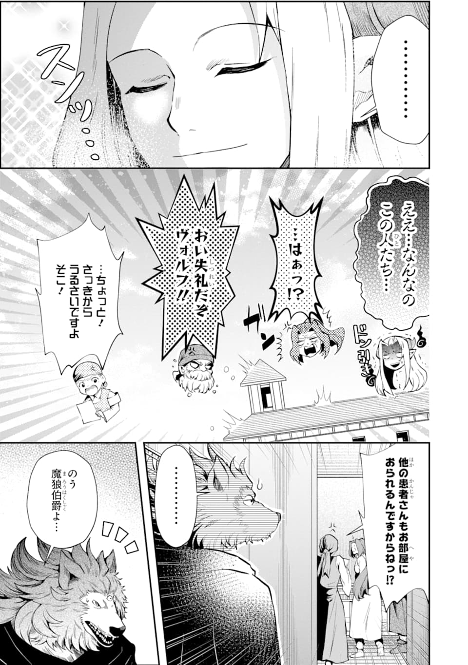 その劣等騎士、レベル999 - 第11話 - Page 35