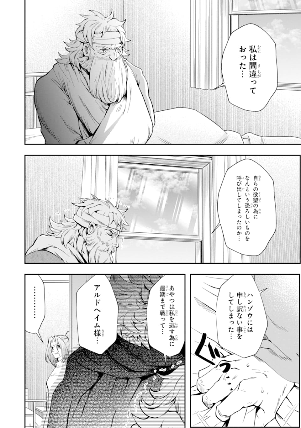 その劣等騎士、レベル999 - 第11話 - Page 36