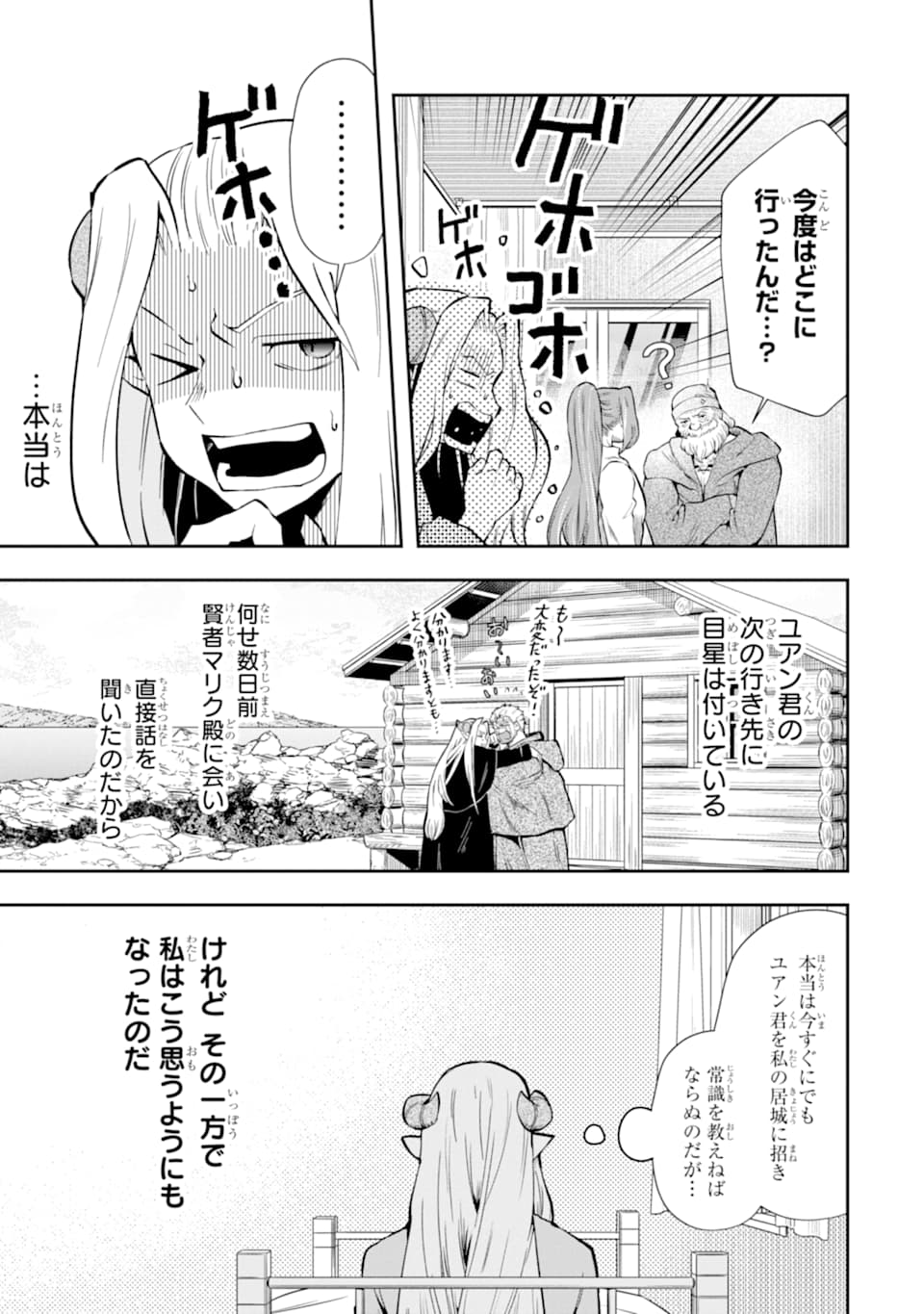 その劣等騎士、レベル999 - 第11話 - Page 39