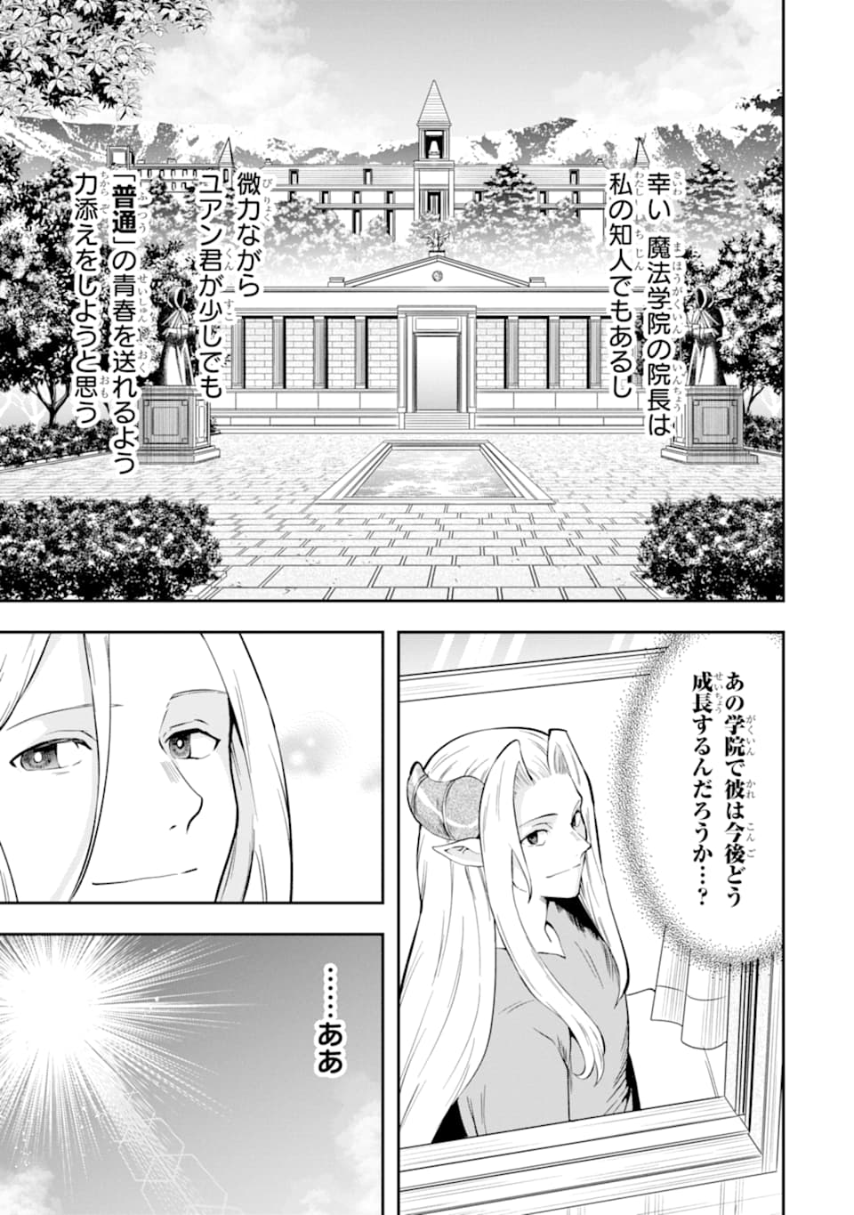 その劣等騎士、レベル999 - 第11話 - Page 41