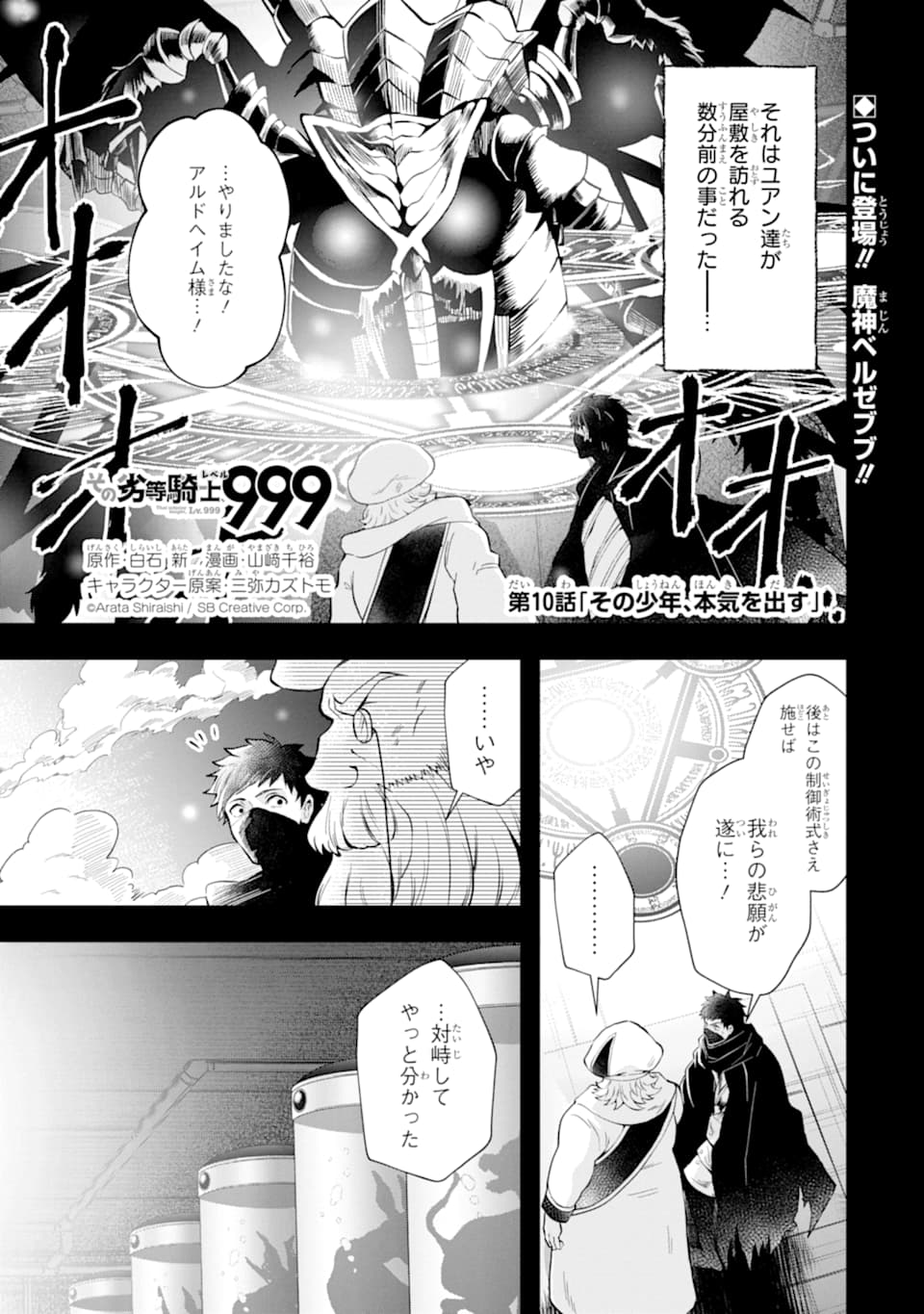 その劣等騎士、レベル999 - 第10話 - Page 1