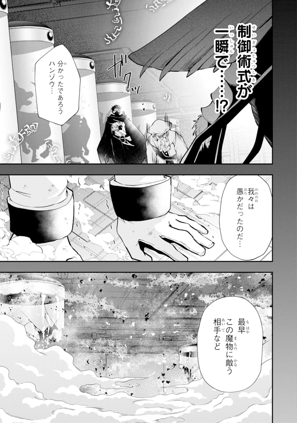 その劣等騎士、レベル999 - 第10話 - Page 3