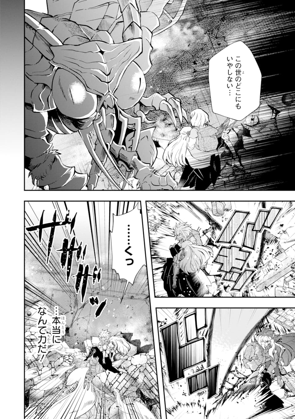 その劣等騎士、レベル999 - 第10話 - Page 4