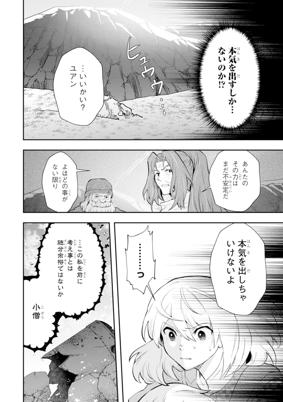 その劣等騎士、レベル999 - 第10話 - Page 6