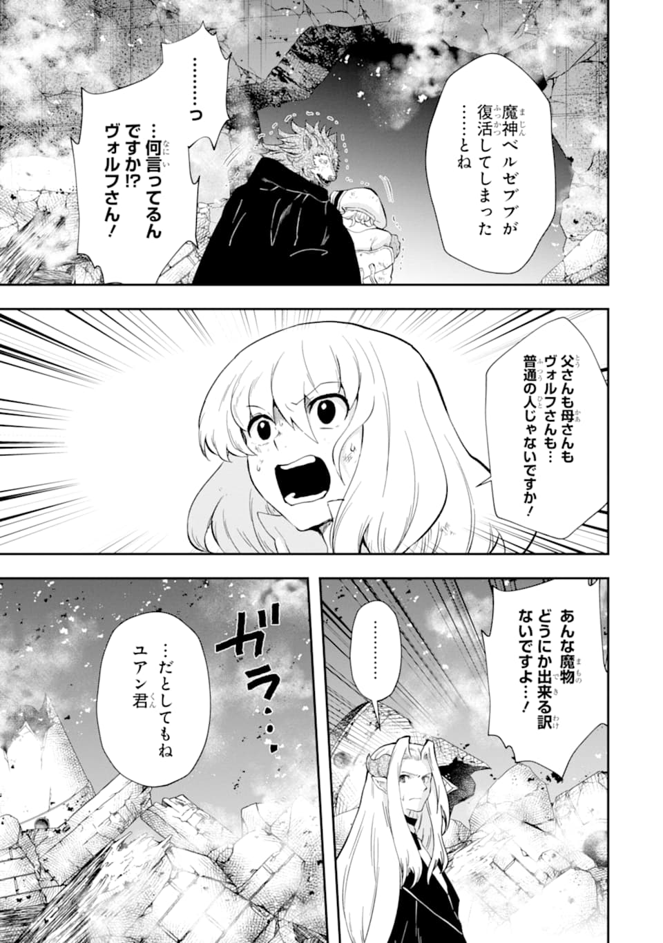 その劣等騎士、レベル999 - 第10話 - Page 11