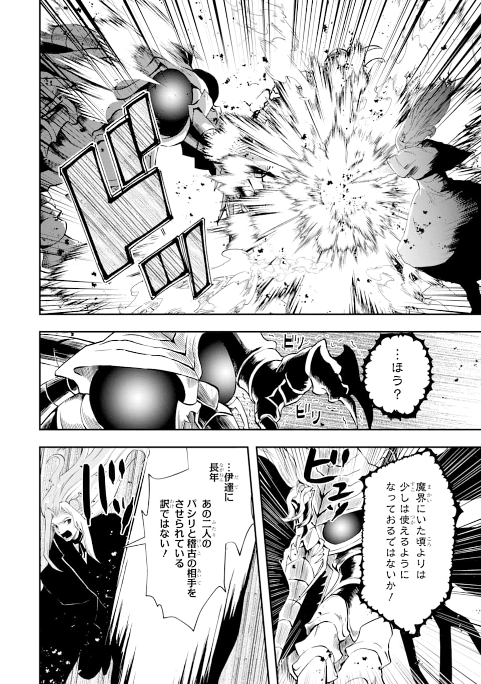 その劣等騎士、レベル999 - 第10話 - Page 16