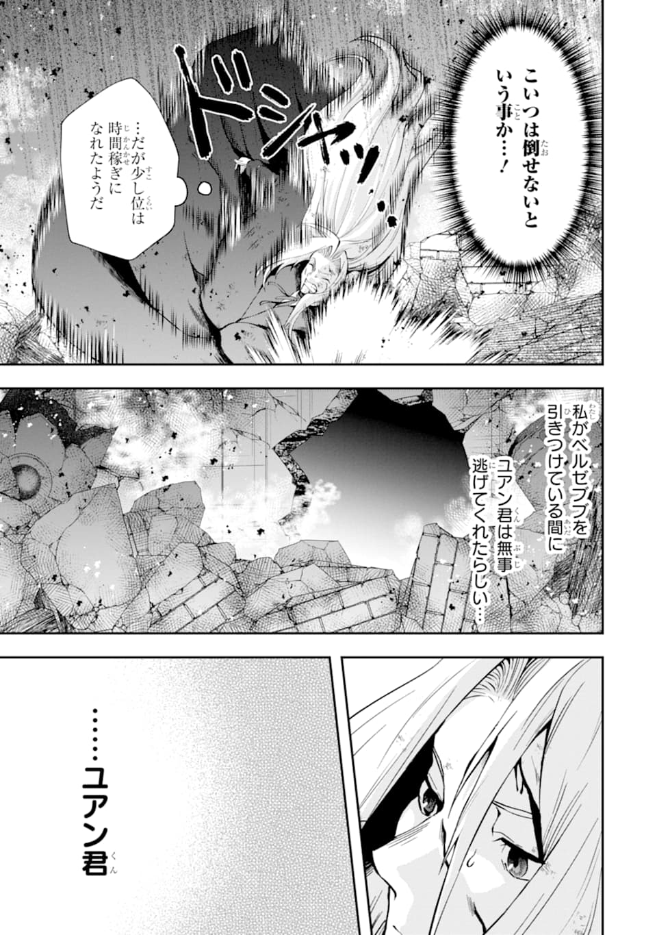 その劣等騎士、レベル999 - 第10話 - Page 21