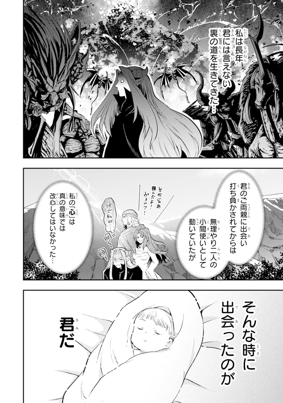 その劣等騎士、レベル999 - 第10話 - Page 22