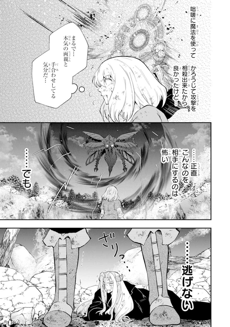 その劣等騎士、レベル999 - 第10話 - Page 37