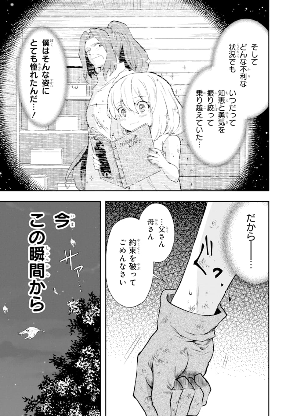 その劣等騎士、レベル999 - 第10話 - Page 39