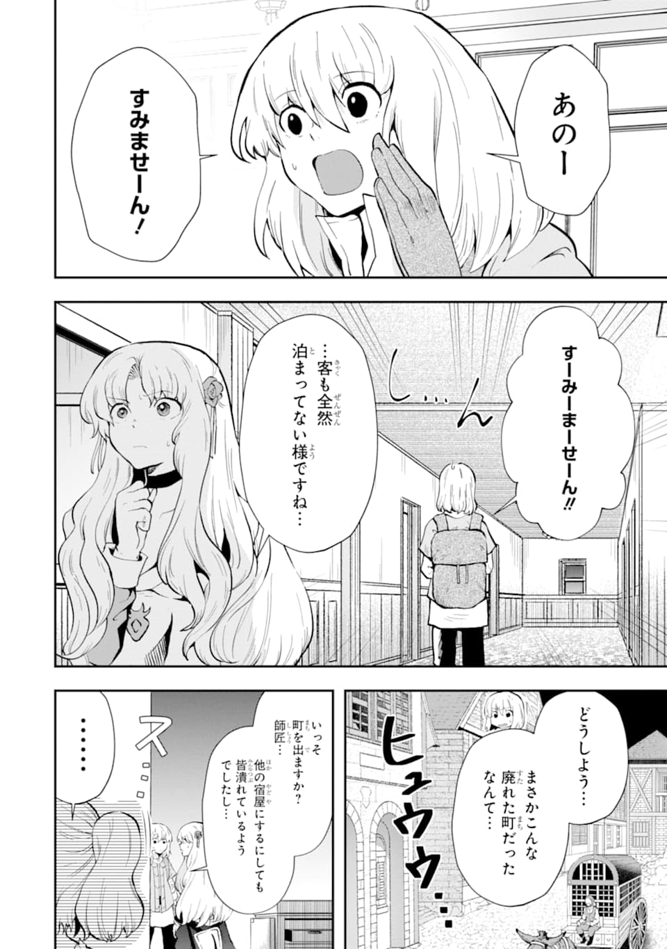 その劣等騎士、レベル999 - 第8話 - Page 4