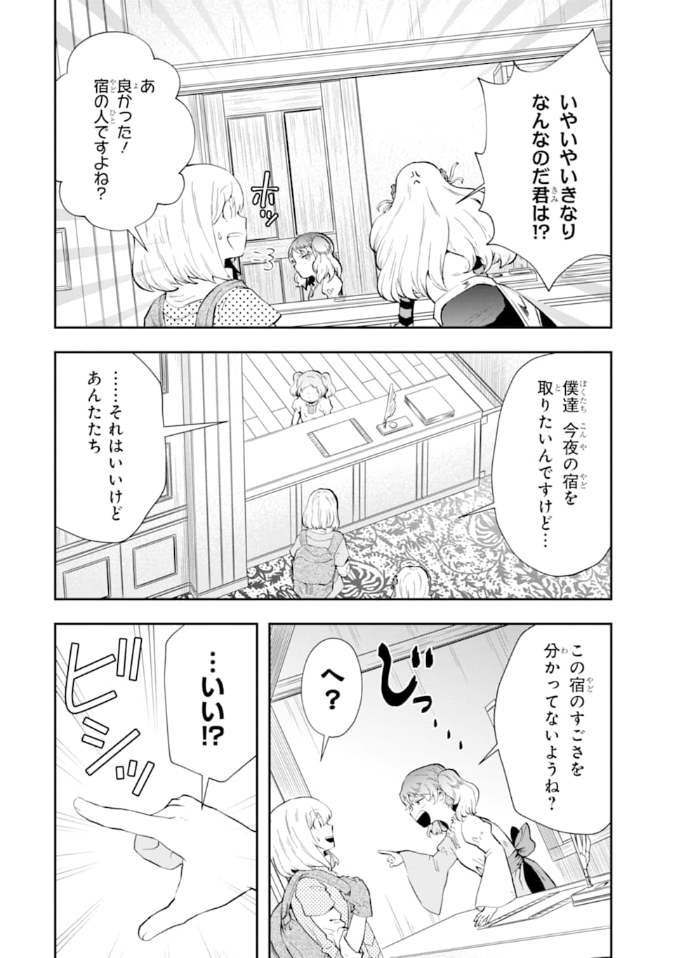 その劣等騎士、レベル999 - 第8話 - Page 6