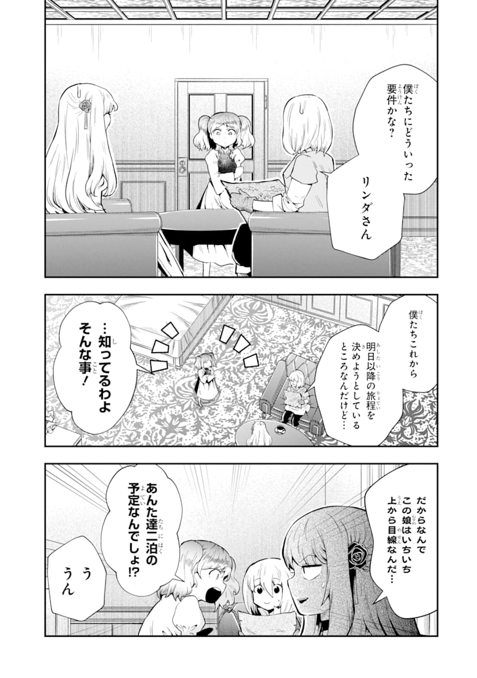 その劣等騎士、レベル999 - 第8話 - Page 11