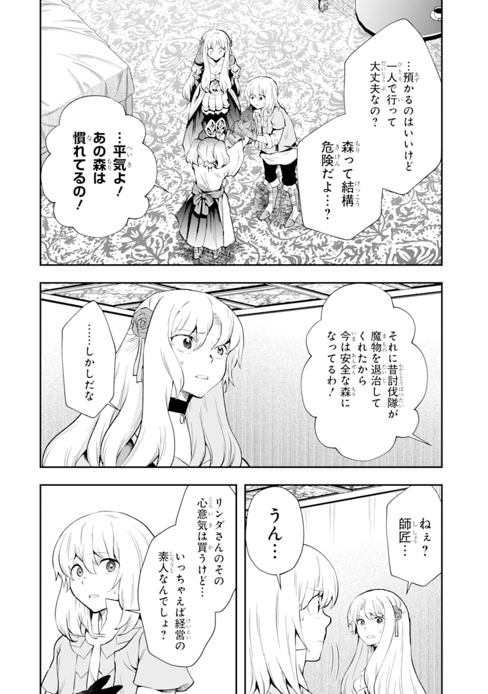 その劣等騎士、レベル999 - 第8話 - Page 16