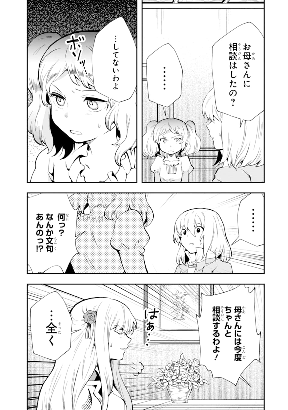 その劣等騎士、レベル999 - 第8話 - Page 17