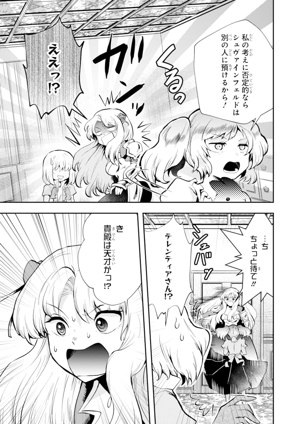 その劣等騎士、レベル999 - 第8話 - Page 19