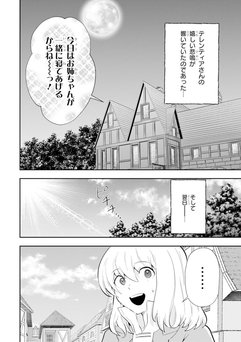 その劣等騎士、レベル999 - 第8話 - Page 24