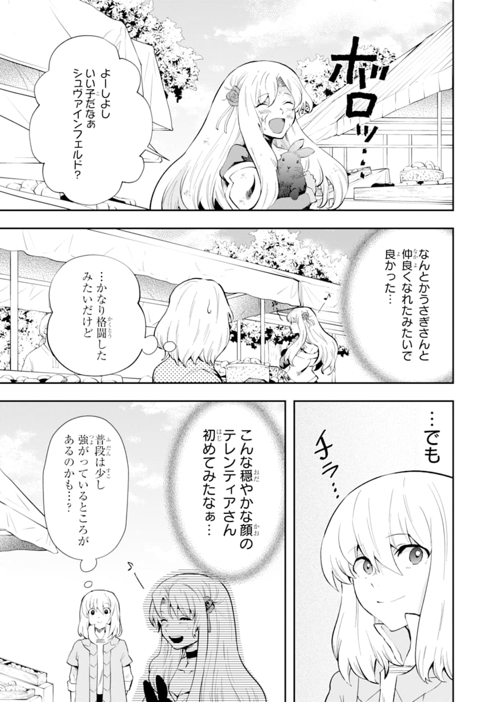 その劣等騎士、レベル999 - 第8話 - Page 25