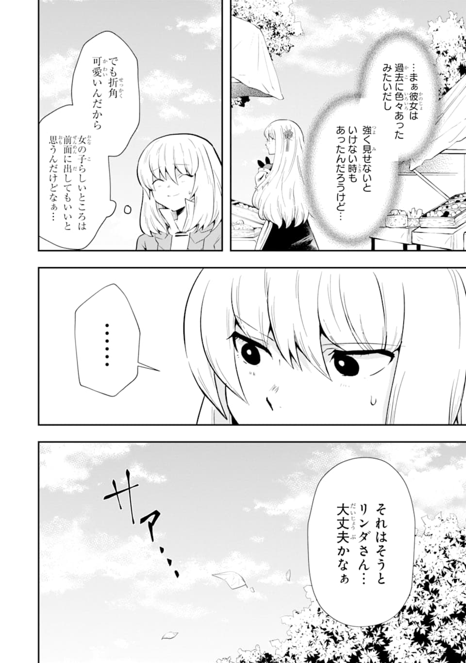 その劣等騎士、レベル999 - 第8話 - Page 26