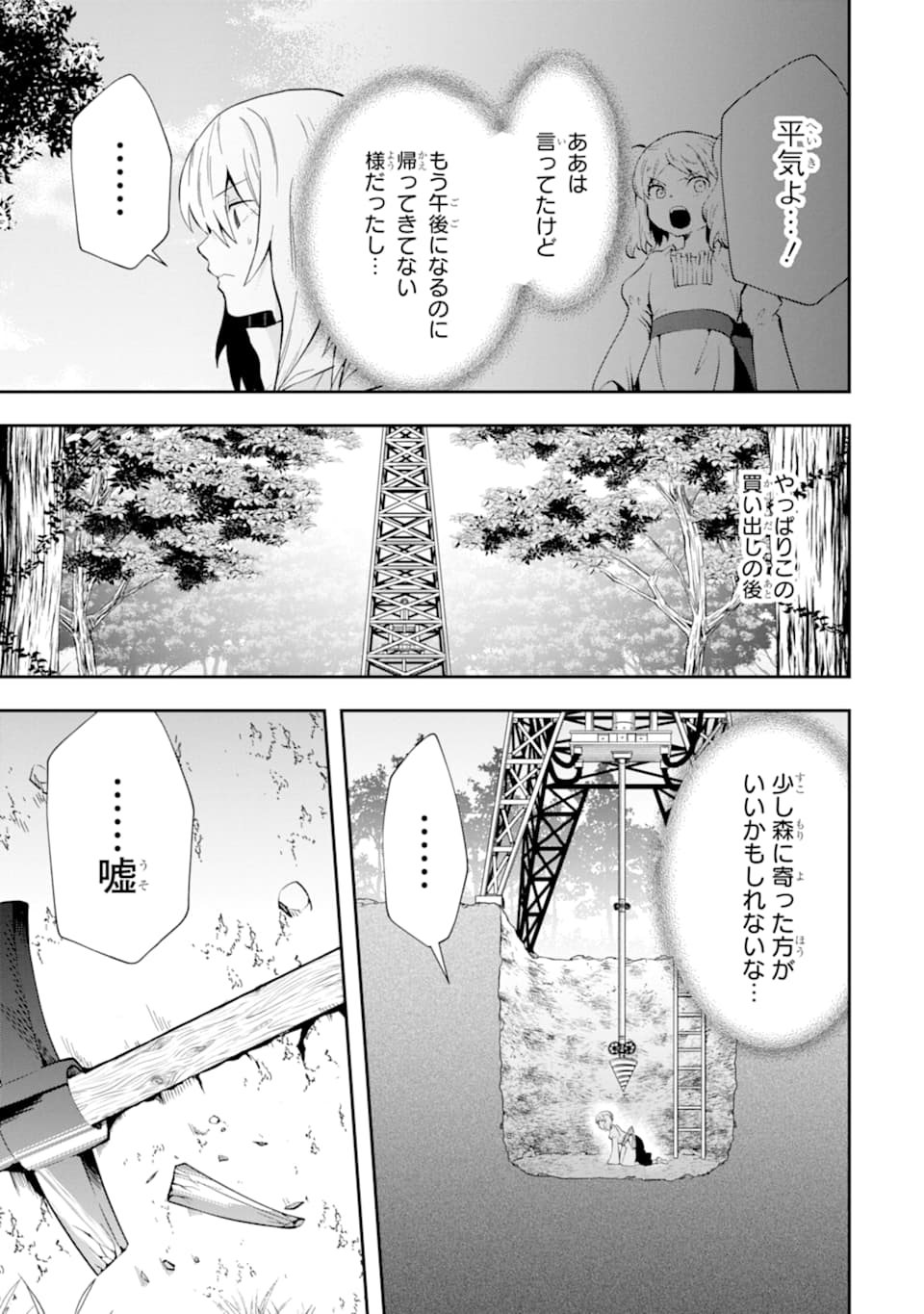 その劣等騎士、レベル999 - 第8話 - Page 27