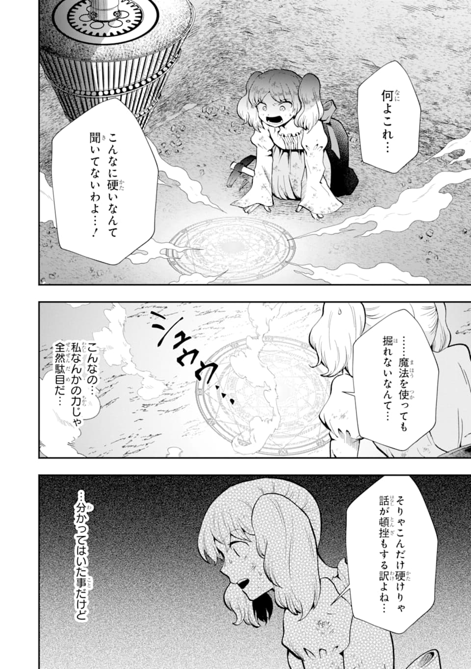 その劣等騎士、レベル999 - 第8話 - Page 28